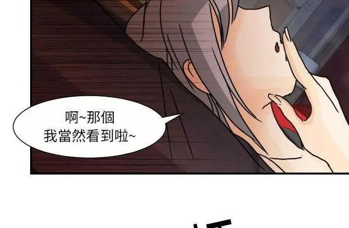 漫画《超能力者》第14话第101张图