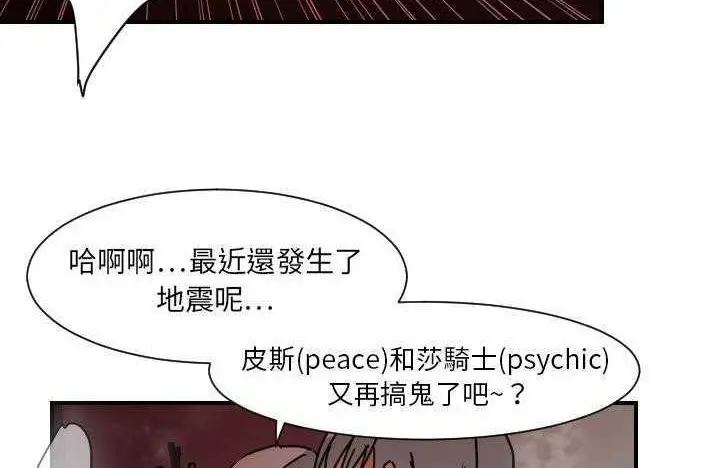 漫画《超能力者》第14话第103张图
