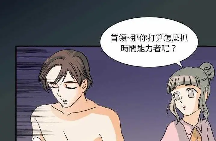 漫画《超能力者》第14话第122张图
