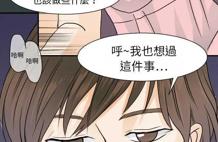 漫画《超能力者》第14话第128张图