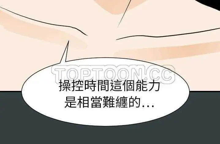 漫画《超能力者》第14话第130张图