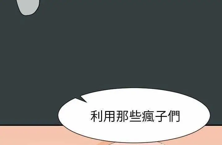 漫画《超能力者》第14话第136张图