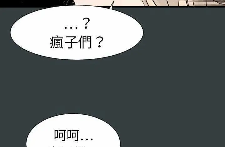 漫画《超能力者》第14话第139张图