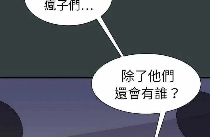 漫画《超能力者》第14话第140张图