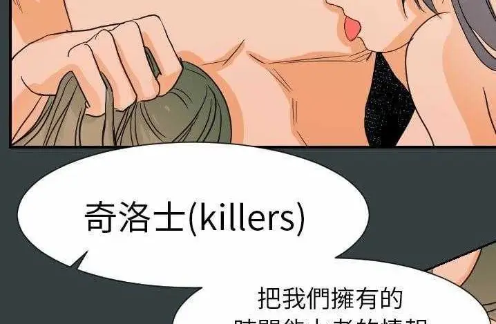 漫画《超能力者》第14话第143张图