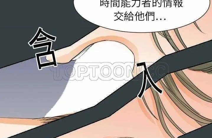 漫画《超能力者》第14话第144张图
