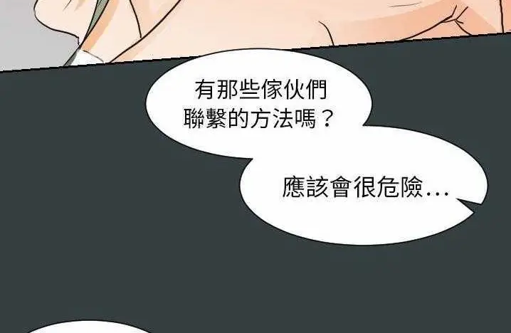 漫画《超能力者》第14话第147张图