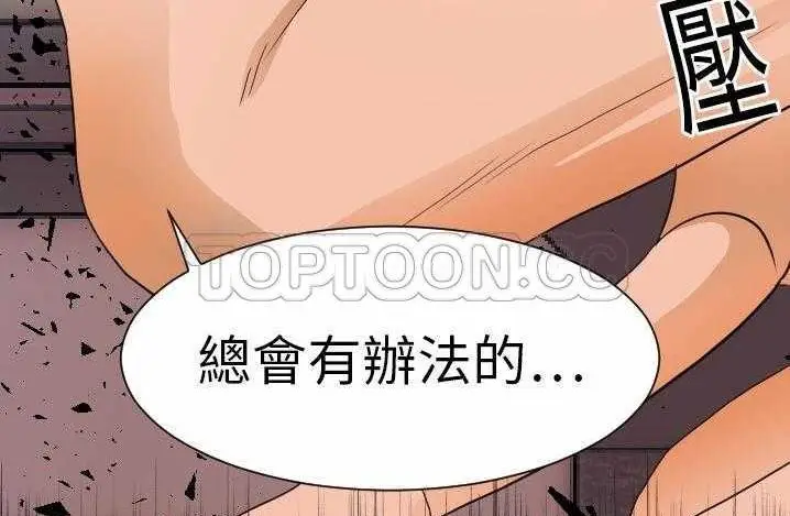 漫画《超能力者》第14话第151张图