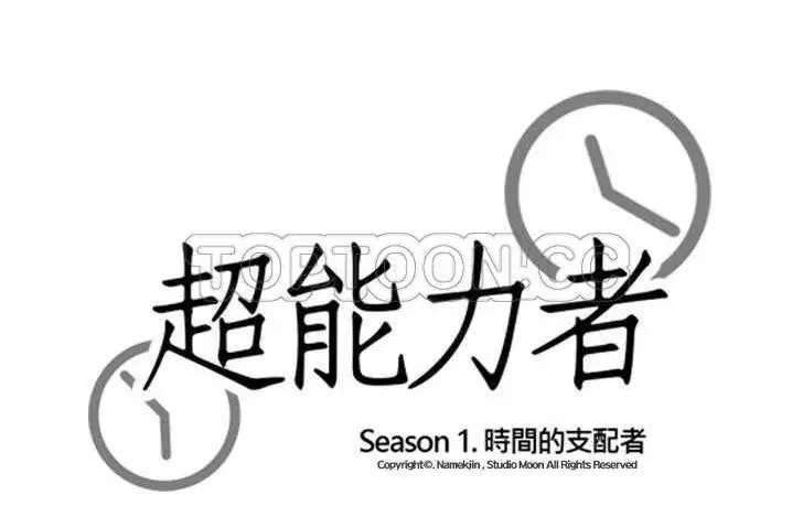 漫画《超能力者》第14话第18张图
