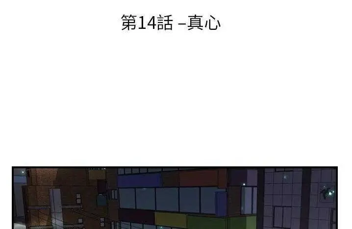 漫画《超能力者》第14话第19张图