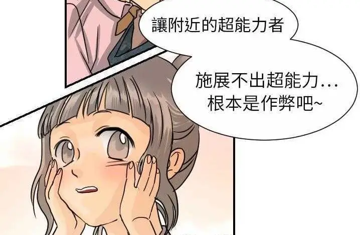 漫画《超能力者》第14话第2张图