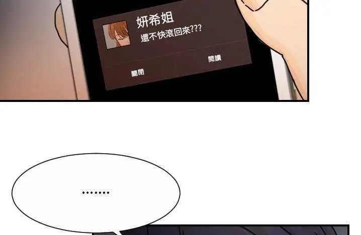 漫画《超能力者》第14话第27张图