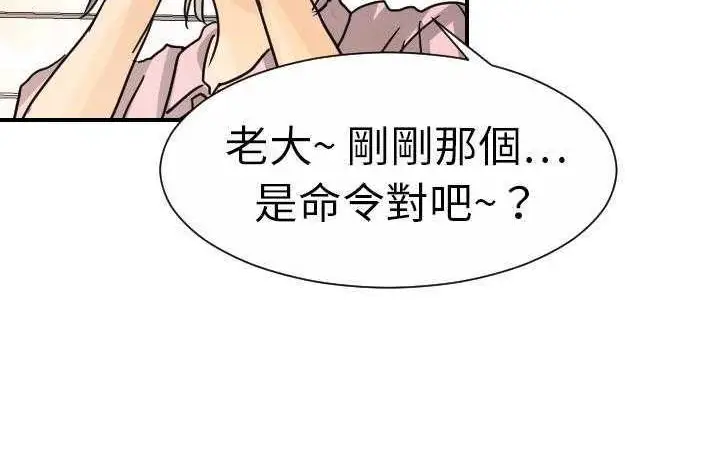 漫画《超能力者》第14话第3张图