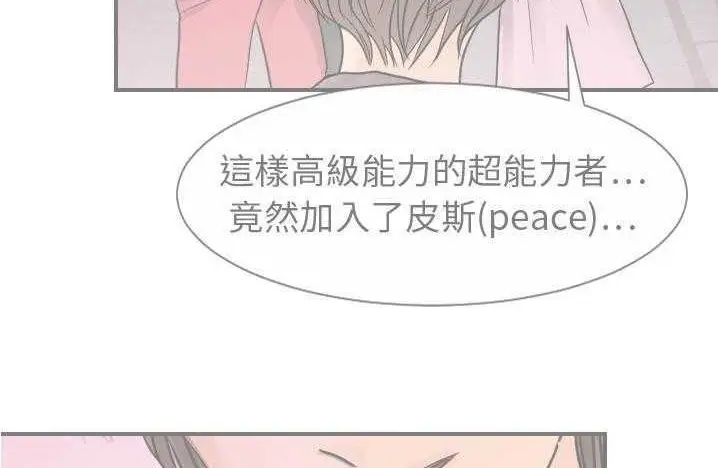 漫画《超能力者》第14话第40张图