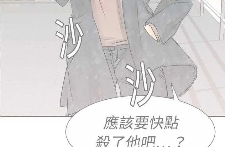 漫画《超能力者》第14话第44张图