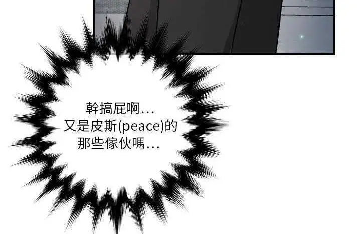 漫画《超能力者》第14话第61张图