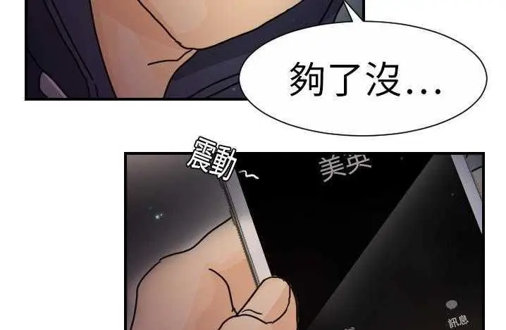 漫画《超能力者》第14话第64张图