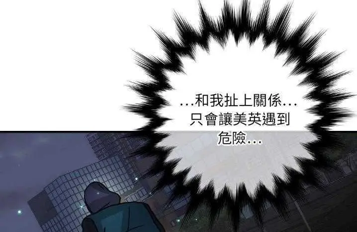 漫画《超能力者》第14话第83张图