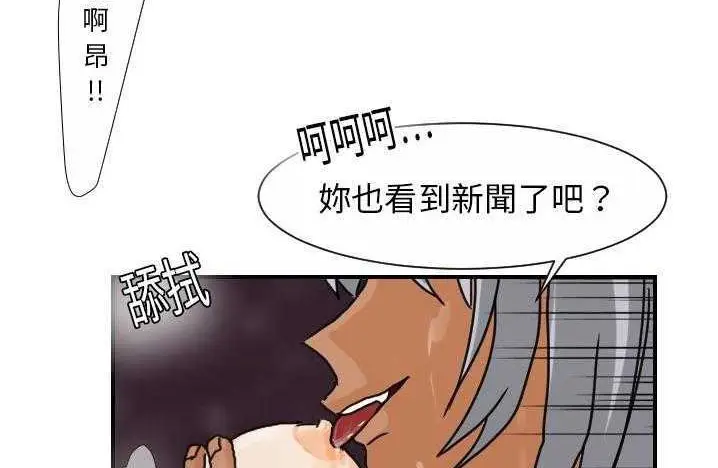 漫画《超能力者》第14话第96张图