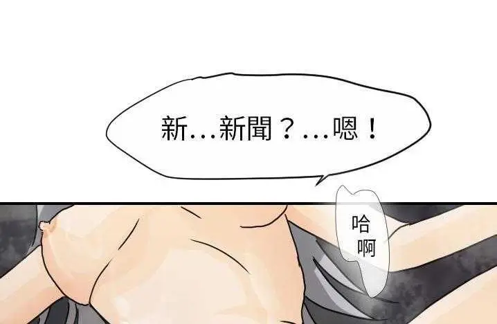 漫画《超能力者》第14话第98张图