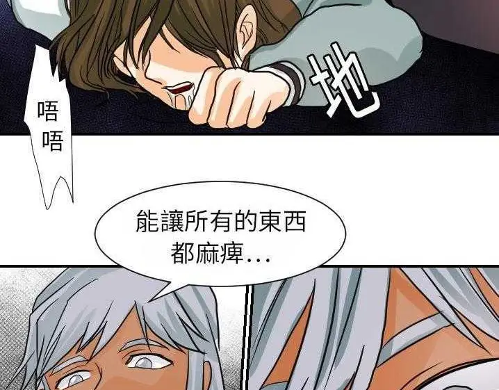 漫画《超能力者》第15话第101张图