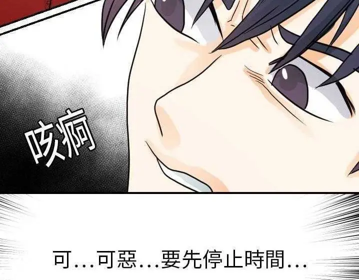 漫画《超能力者》第15话第103张图