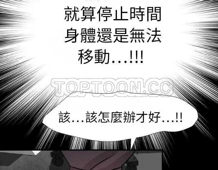 漫画《超能力者》第15话第109张图
