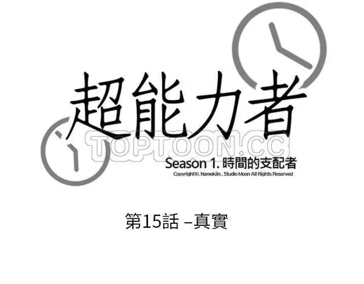 漫画《超能力者》第15话第11张图