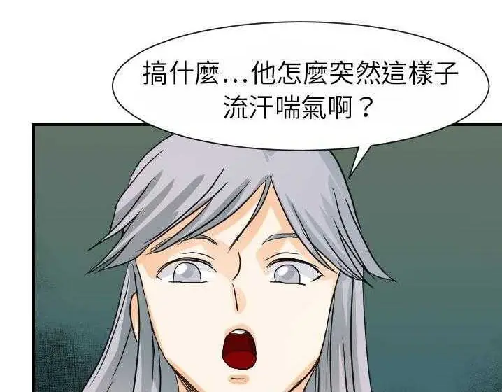漫画《超能力者》第15话第118张图