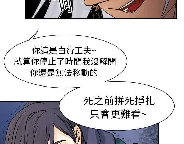 漫画《超能力者》第15话第121张图