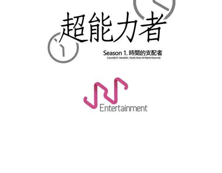 漫画《超能力者》第15话第140张图