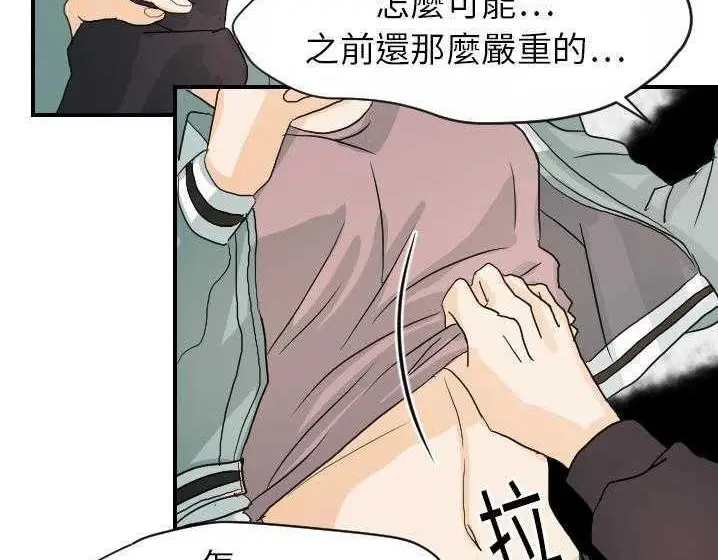 漫画《超能力者》第15话第34张图