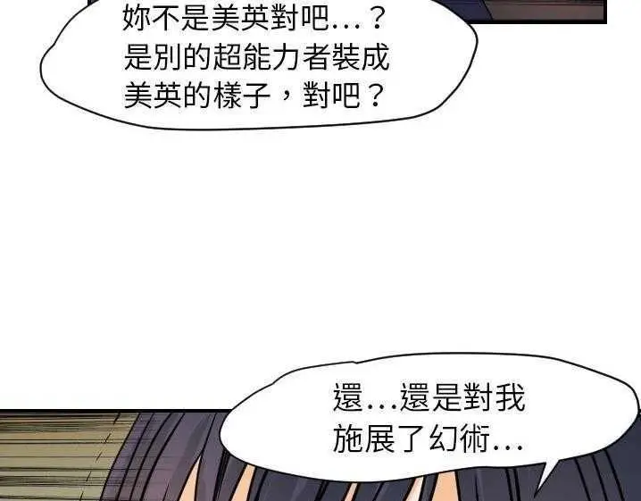 漫画《超能力者》第15话第43张图