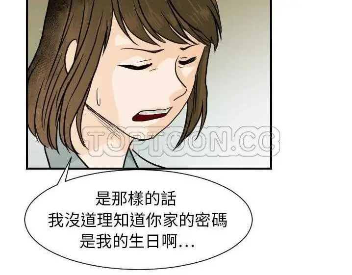 漫画《超能力者》第15话第46张图