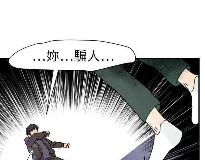 漫画《超能力者》第15话第47张图