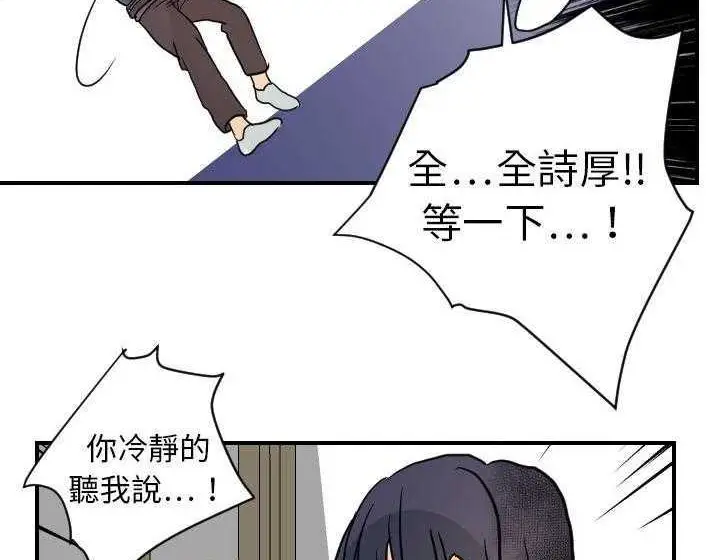 漫画《超能力者》第15话第48张图