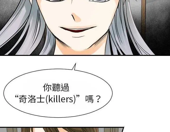 漫画《超能力者》第15话第69张图