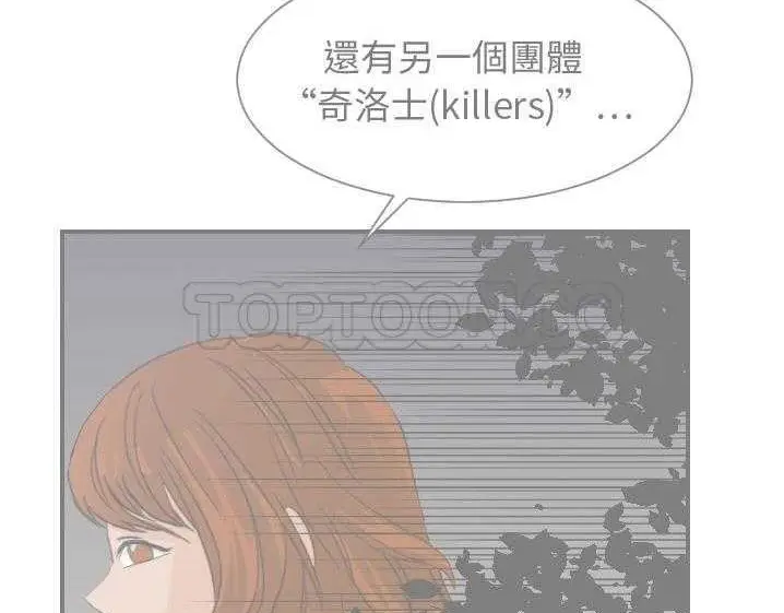漫画《超能力者》第15话第74张图