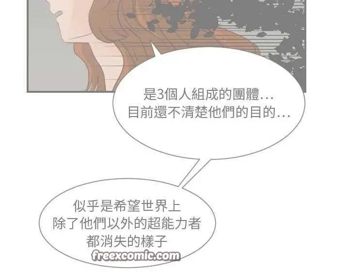 漫画《超能力者》第15话第75张图