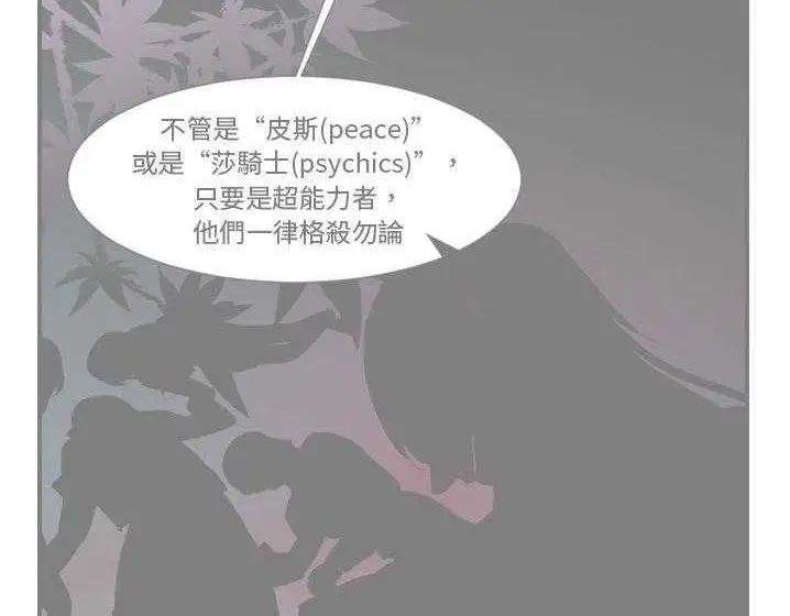 漫画《超能力者》第15话第77张图