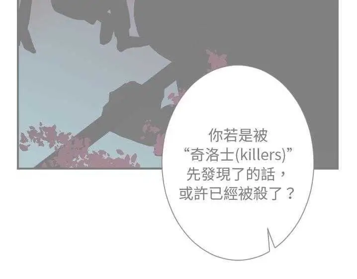 漫画《超能力者》第15话第78张图