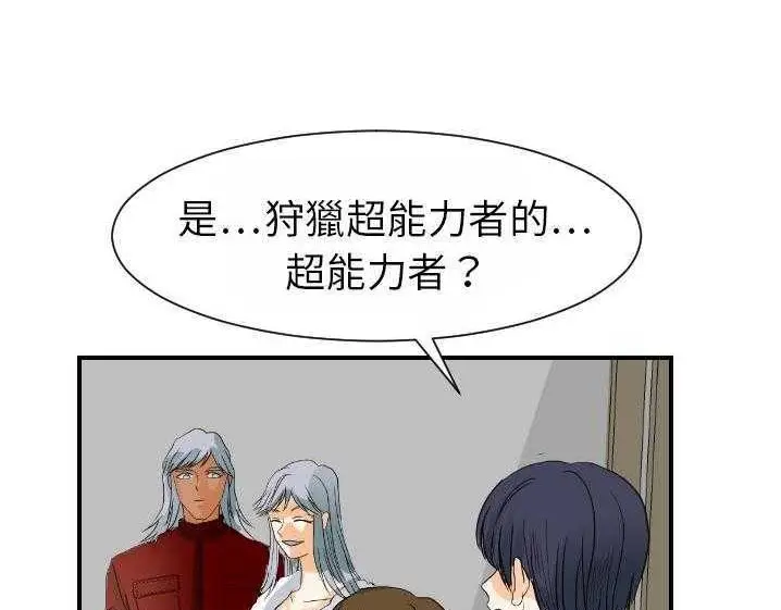 漫画《超能力者》第15话第79张图