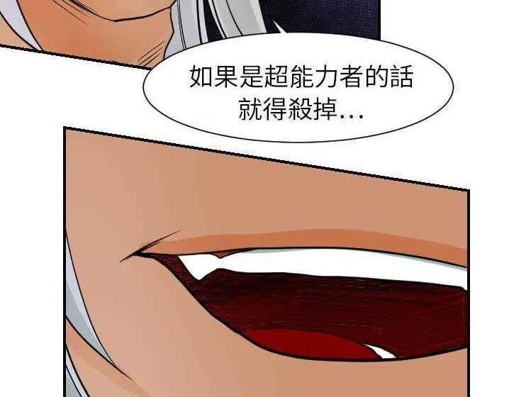 漫画《超能力者》第15话第84张图