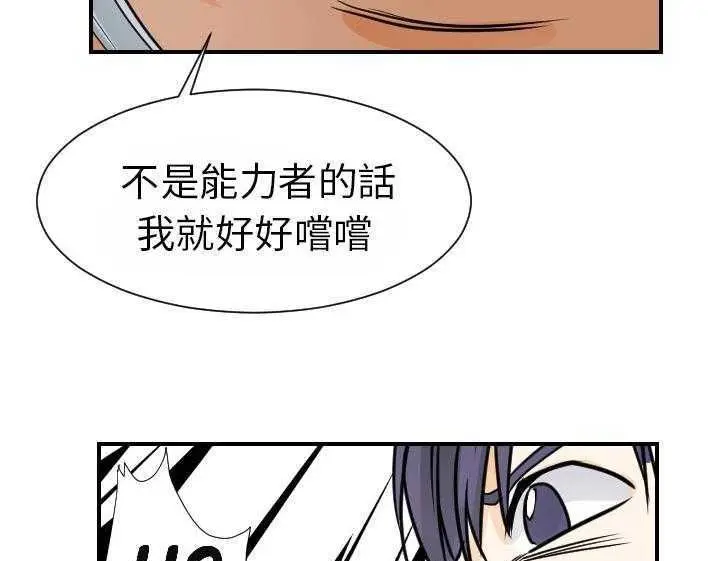 漫画《超能力者》第15话第85张图