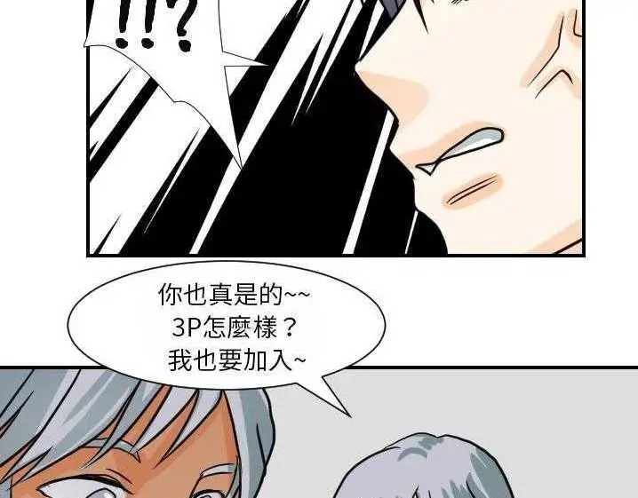 漫画《超能力者》第15话第86张图