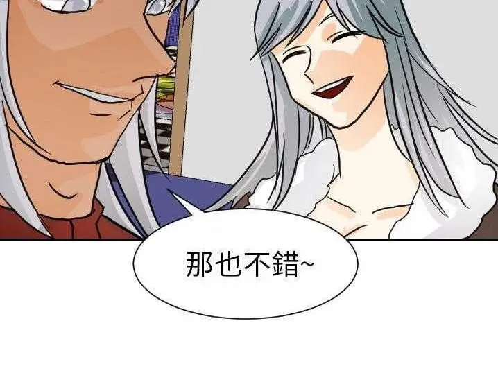 漫画《超能力者》第15话第87张图