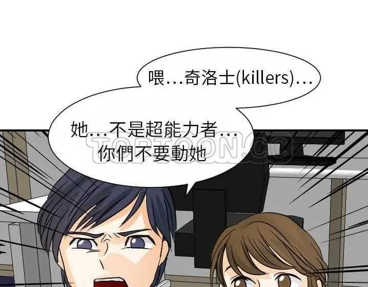 漫画《超能力者》第15话第88张图
