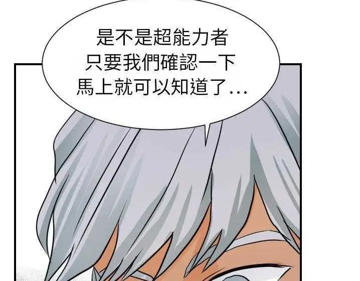漫画《超能力者》第15话第90张图