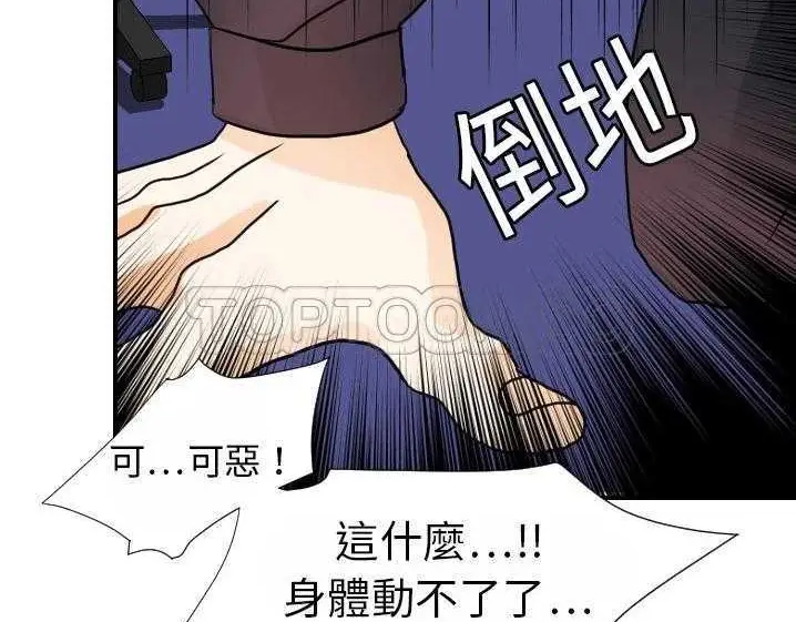 漫画《超能力者》第15话第95张图