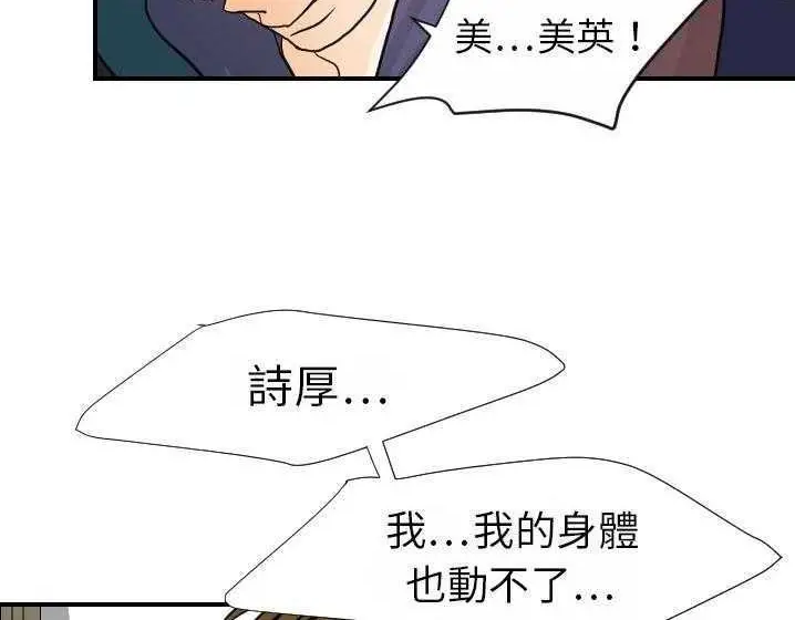 漫画《超能力者》第15话第98张图